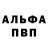 APVP кристаллы Alexander Cash